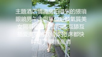 【萝莉控狂喜】杭州海王「JK_0571」OF约炮实录 身材很好的小姐姐一上床就热情深吻和骑乘