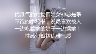 她说明天就要嫁人了 穿着婚纱叫我狠狠操她最后一次