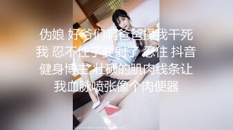 ❤️√ 【快手】慢热锐 安琪悦 CT少女 快手少女 最新私发实拍福利 完美漏点 身材好❤️[2.88g/MP4/01:15:00]