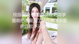 漂亮校花妹子被忽悠参加某综艺选秀 一步步把衣服脱光