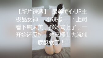 《台湾情侣泄密》可爱学妹的小粉红要被我玩坏掉了