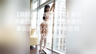 【最新私房独家】重庆22岁奶茶店上班的00后C杯美女被摄影师忽悠抠逼 无套内射