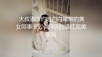 【AI换脸视频】杨幂  新婚前夜偷情前男友