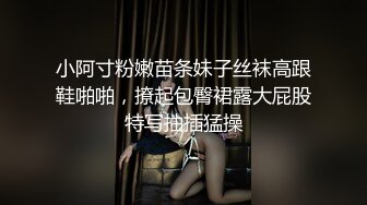 【泄密流出】吉林长春高颜值反差母狗，大尺度酒店约啪视频照片曝光，与生活照极度反差