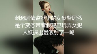 万人追推特极品夫妻【淫夫与娇妻】订阅私拍，完美气质SSS身材，各种日常性爱野战无套内射，白浆特别多 (3)