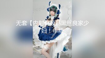 无套【内射】极品黑丝良家少妇！申精