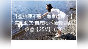 【新片速遞】 ⚫️⚫️【11月未流出重磅】推特可爱萝莉风嫩妹！人瘦奶大极品小母狗【广深贝贝】户外露出，调教，火锅店公然做爱