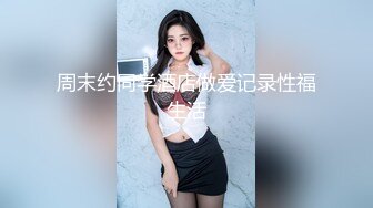 最新厕所偷窥白衣漂亮美眉嘘嘘