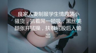  良家人妻制服学生情趣装小骚货，抓着屌一顿吸，黑丝美腿张开猛操，扶着屁股后入输出