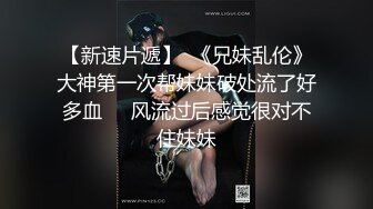 戴眼镜的大一女友学习成绩优秀，床上功夫更优秀