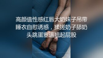 精品推荐CC直播颜值天花板『小恩雅』 剧情奶凶女仆被调教 多视角脱衣扣B揉奶舔手指