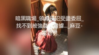   性感女秘书喝醉酒的秘书诱惑老板 性感黑丝情趣 完美比例身材 可以怀疑老板人品