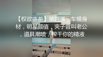 老公不在家，偷偷来找我玩