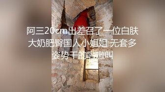 阿三20cm出差召了一位白肤大奶肥臀国人小姐姐 无套多姿势干的嗷嗷叫