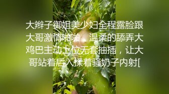 大辫子御姐美少妇全程露脸跟大哥激情啪啪，温柔的舔弄大鸡巴主动上位无套抽插，让大哥站着后入揉着骚奶子内射[