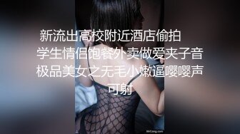 在姐姐家楼梯间狂操内射，被邻居发现仓皇而逃