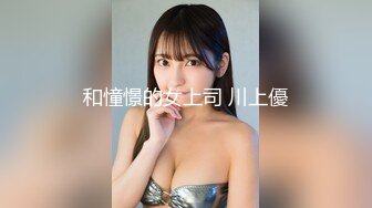 和憧憬的女上司 川上優