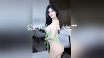 爱妻在家被情人猛艹