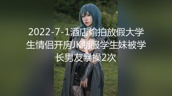 2022-7-1酒店偷拍放假大学生情侣开房JK制服学生妹被学长男友暴操2次