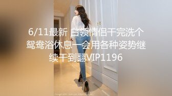 8/31最新 上海留学生勾引老外房东做爱大粗屌把她小嫩逼撑大了VIP1196