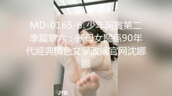 【新片速遞】  气质模特儿-尤物❤️Ts-tine❤️：大鸡鸡上锁，见过吗？美女肛塞，大奶人美，发骚一流，看得我直硬硬！