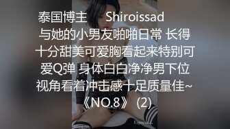 泰国博主❤️Shiroissad❤️✌与她的小男友啪啪日常 长得十分甜美可爱胸看起来特别可爱Q弹 身体白白净净男下位视角看着冲击感十足质量佳~《NO.8》 (2)