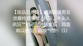 【极品反差婊】超高颜值男友泄露纯爱男被人NTL，牛头人疯狂艹自己反差婊女友，简直难以接受，超级气愤！ (1)