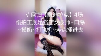 【极品大骚逼】180cm的长腿妹妹纯欲天花板，首次和小姐妹玩3P，粉嘟嘟的翘臀被大鸡巴插爽