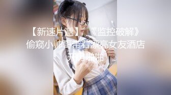 【AI换脸视频】刘亦菲 羞耻强制露出