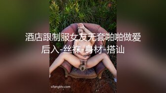 酒店跟制服女友无套啪啪做爱后入-丝袜-身材-搭讪