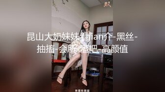 最新网红美少女押尾貓VIP版性爱成瘾系列之湿身美少女 JK制服黑丝骚猫浴室玩冰屌自慰 直插花心 高清720P版