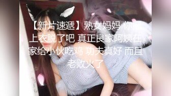 【快活就完了】今夜双飞场，两个漂亮小少妇，D奶乱舞，淫叫满堂，不换套来回抽插不同骚穴，劲爆刺激