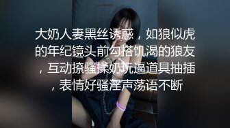 大奶人妻黑丝诱惑，如狼似虎的年纪镜头前勾搭饥渴的狼友，互动撩骚揉奶玩逼道具抽插，表情好骚淫声荡语不断