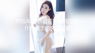 《硬核?精品首发》天使般的小姐姐！推特S级身材极限露出女神【你的小可爱】各种闹市区人前露出阴毛超有个性642P 194V