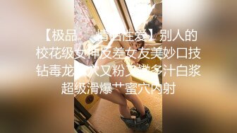 推特折磨调教女奴SM大神【迷人的柚子】极品嫩妹子被改造成小母狗，各种花样啪啪啪