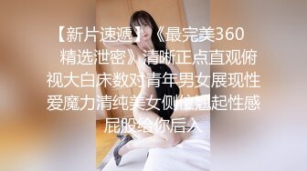 【新片速遞】《最完美360㊙️精选泄密》清晰正点直观俯视大白床数对青年男女展现性爱魔力清纯美女侧位翘起性感屁股给你后入