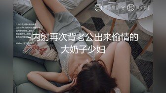 商场女厕偷窥 大黑B眼镜学生妹