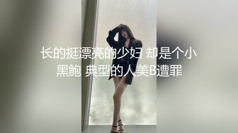 长的挺漂亮的少妇 却是个小黑鲍 典型的人美B遭罪