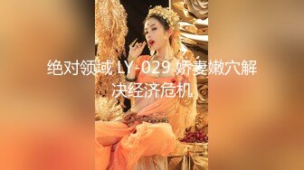 2024年11月，【重磅核弹】广州绿帽夫妻，【及时行乐】线下淫乱付费福利，阳台前啪啪，前后夹击 (1)