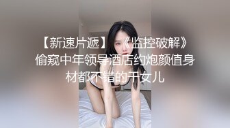 “啊爸爸，我的淫水從屄裏流出來了，爸爸”又靓又騷的黑絲護士裝女主播淫語，自慰到白漿流出來