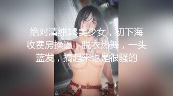 长春少妇第二次来吉林,赖上了.