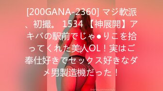 [200GANA-2360] マジ軟派、初撮。 1534 【神展開】アキバの駅前でじゃ●りこを拾ってくれた美人OL！実はご奉仕好きでセックス好きなダメ男製造機だった！