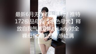 天美传媒-监禁少女嫩穴体操服少女性奴调教养成-丽萨