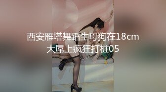 圈内赫赫有名的SM调教大神【阿龍】私拍，滴蜡鞭打SP绳缚各种花样真枪实弹折磨女奴，全是些极品女人 (2)