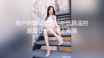 人小胆量大户外露出圈牛人推特性感身材反差婊【芒果酱大魔王】各种极限公共场合人前露出全套