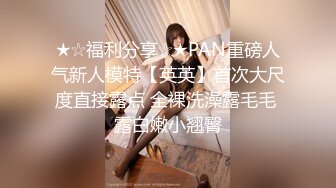 〖超唯美推荐〗性感瑞士名模MILO MOIRé首部唯美性爱大片流出 翘挺爆乳 爱欲和放纵完美交织