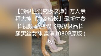 【精品泄密】风骚少妇出轨眼镜男丝袜口交内射真骚