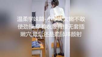 KU素颜妹子给男友口交含屌岔开腿白虎穴揉奶亲嘴无套啪啪没忍住射了撸一背