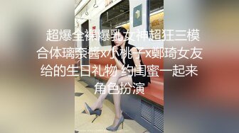 STP34532 瘋狂小楊哥之三隻羊的淫亂秘辛[1~4] 梁芸菲