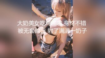 泄密某审核非常严格的高端情侣交换群流出❤️重庆极品美女李欣和男友自拍性爱不雅视图